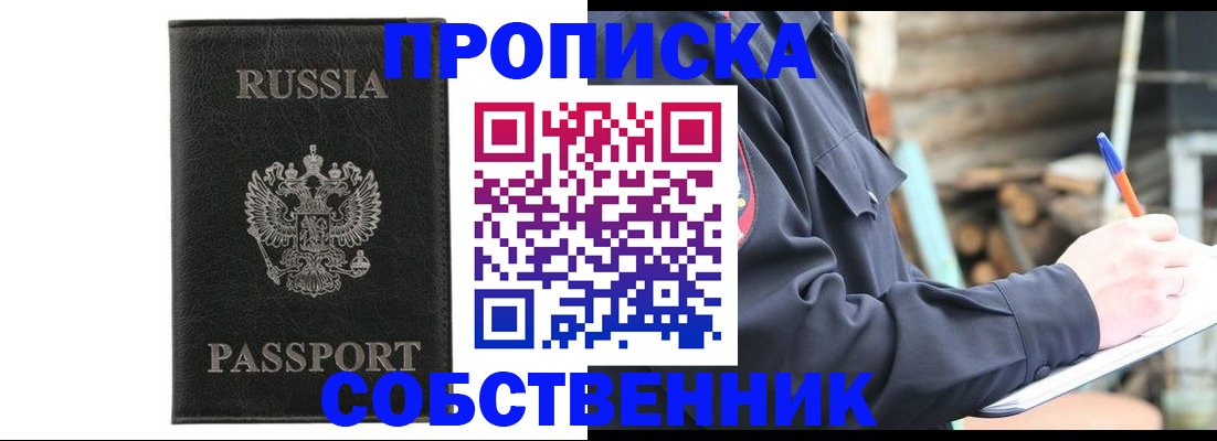 прописка штамп в Киржаче